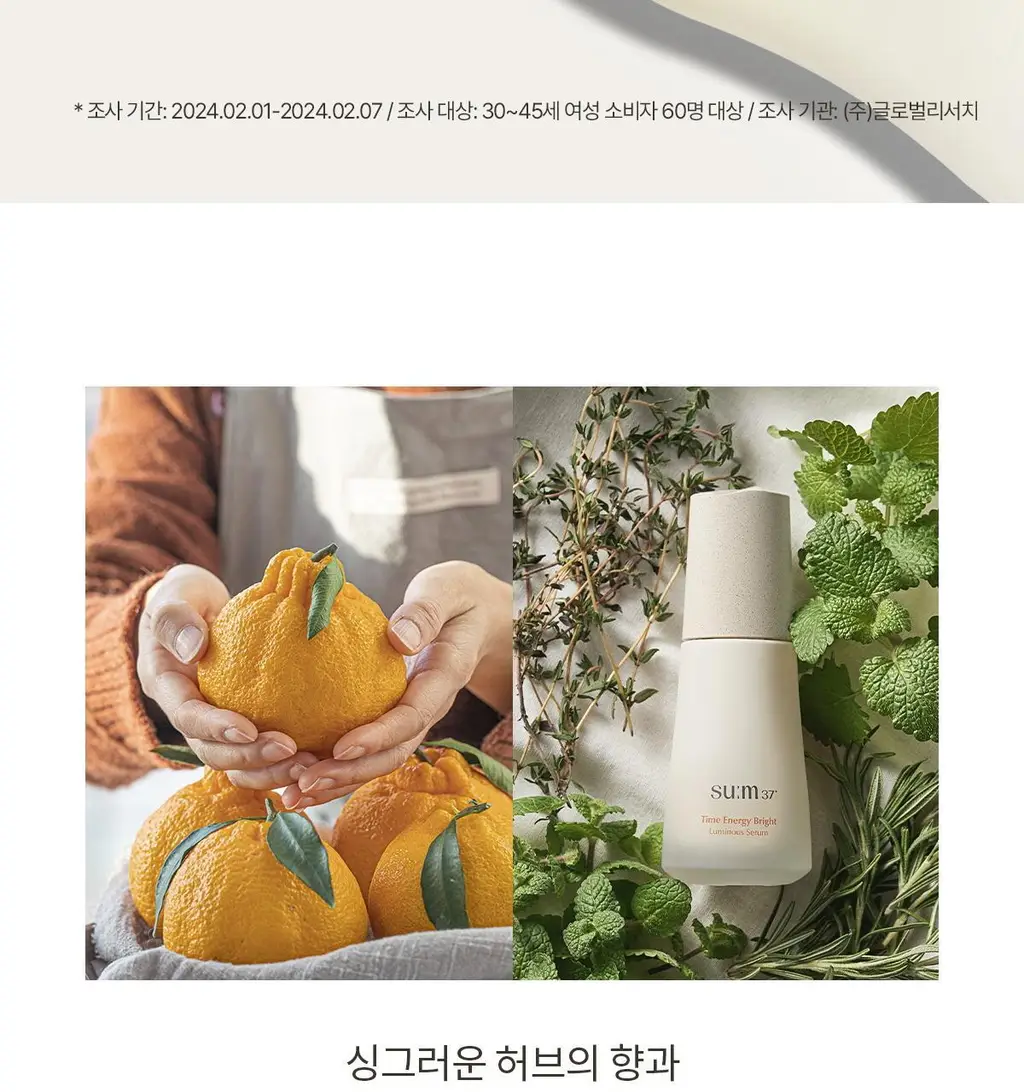 숨37 타임 에너지 브라이트 기초 2종 기획 상세페이지 36