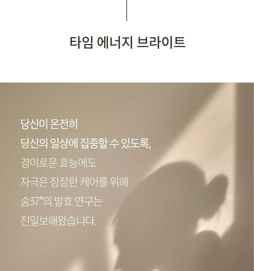 숨37 타임 에너지 브라이트 기초 2종 기획 상세페이지 38