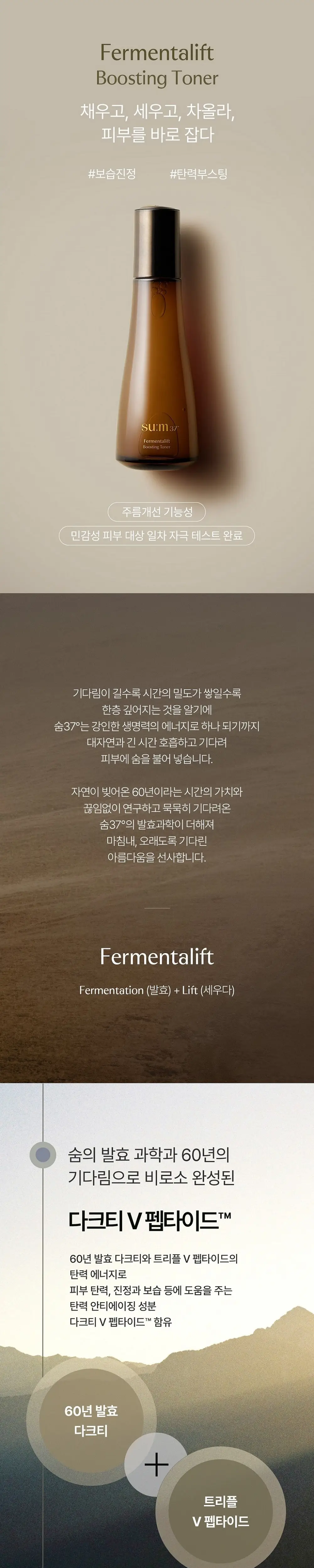 숨37 퍼멘타리프트 기초 스페셜 기획(토너 150ml+에멀전130ml) 상세페이지 2