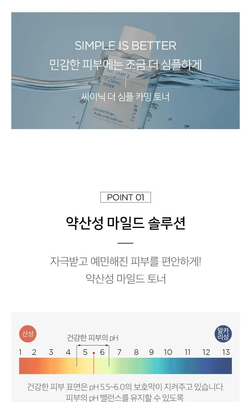 싸이닉 더 심플 스킨케어 2종 기획 (토너145mlx2+로션145ml) 상세페이지 3