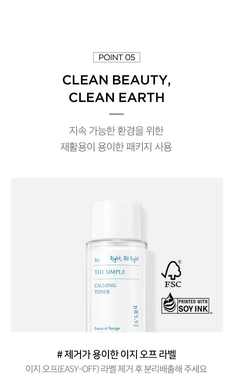 싸이닉 더 심플 스킨케어 2종 기획 (토너145mlx2+로션145ml) 상세페이지 7