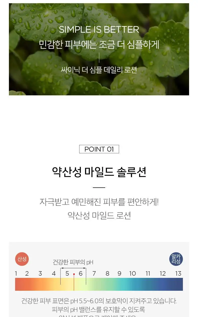 싸이닉 더 심플 스킨케어 2종 기획 (토너145mlx2+로션145ml) 상세페이지 13