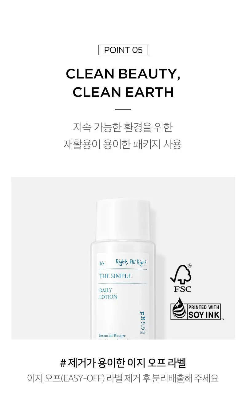 싸이닉 더 심플 스킨케어 2종 기획 (토너145mlx2+로션145ml) 상세페이지 17