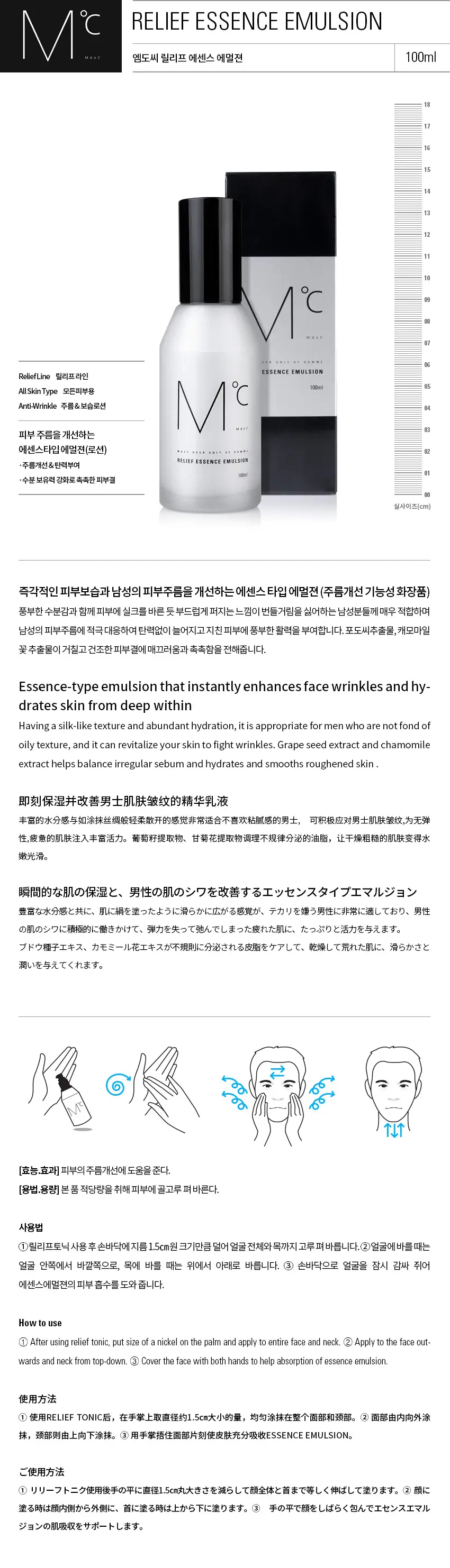 엠도씨 릴리프 세트 상세페이지 6