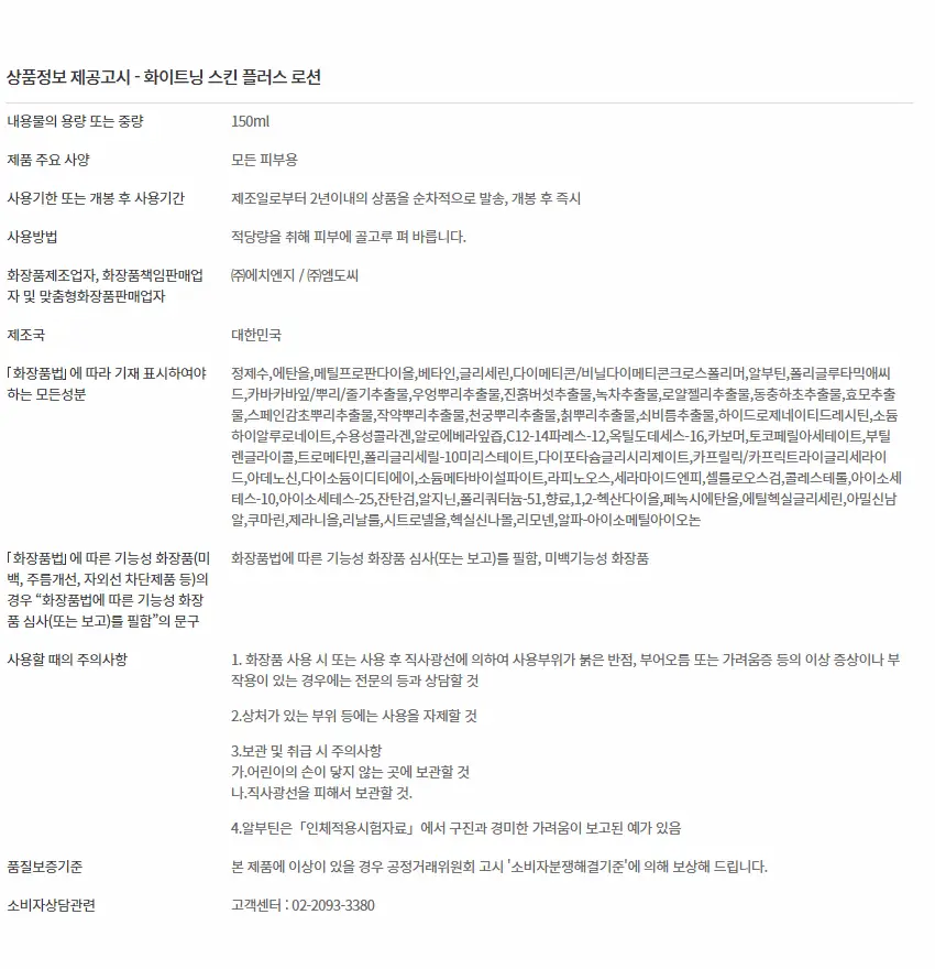 엠도씨 화이트닝 톤업 기획 상세페이지 12