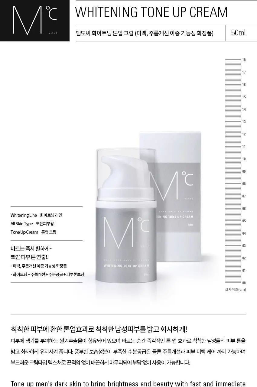 엠도씨 화이트닝 톤업 기획 상세페이지 13
