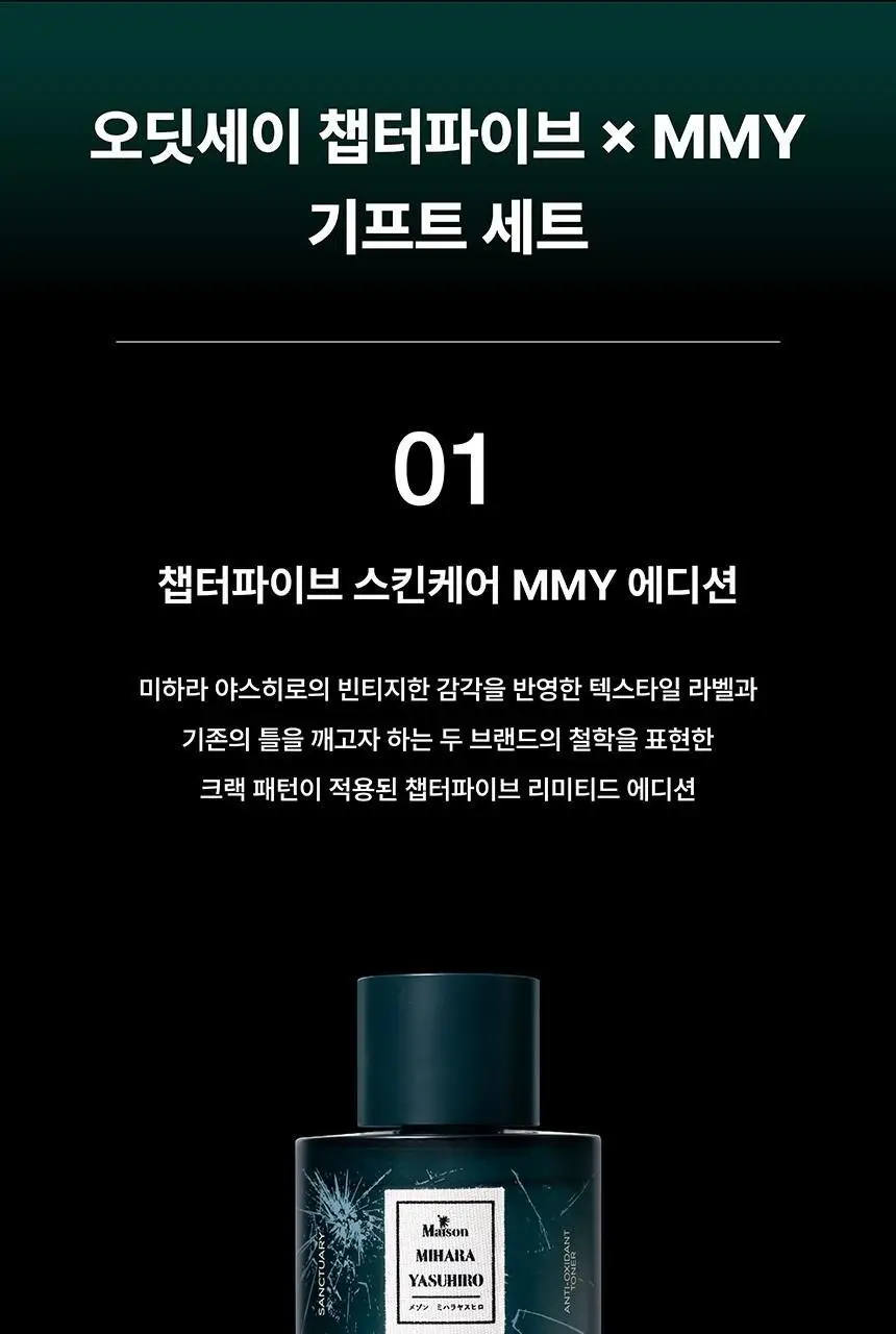 오딧세이 챕터5xMMY 생츄어리 2종세트(토너 140ml+모이스처라이저 110ml) 상세페이지 6