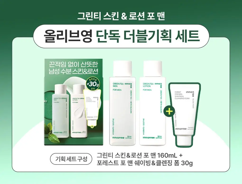 이니스프리 그린티 스킨&로션 포맨 2종 세트 상세페이지 1