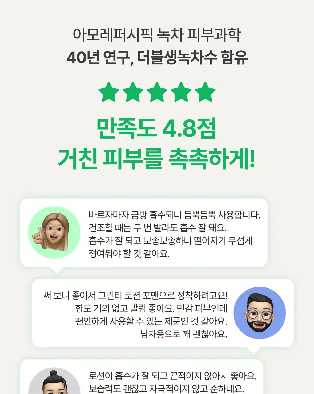 이니스프리 그린티 스킨&로션 포맨 2종 세트 상세페이지 8