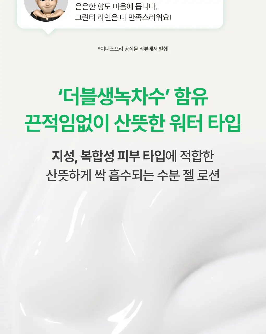 이니스프리 그린티 스킨&로션 포맨 2종 세트 상세페이지 9