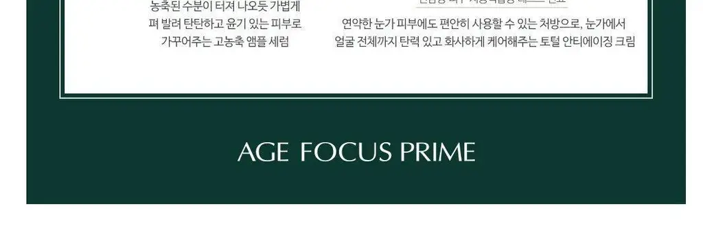 이자녹스 에이지포커스 프라임 스페셜 세트(스킨100ml+에멀전100ml) 상세페이지 4