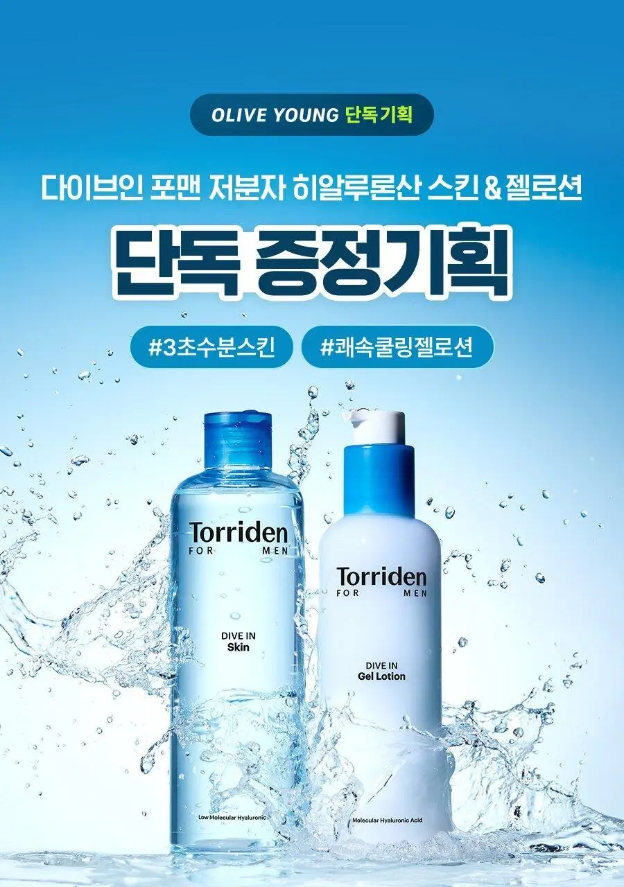 토리든 다이브인 포맨 저분자 히알루론산 스킨/젤로션 2종 기획(+스킨30ml+젤로션20ml) 상세페이지 1