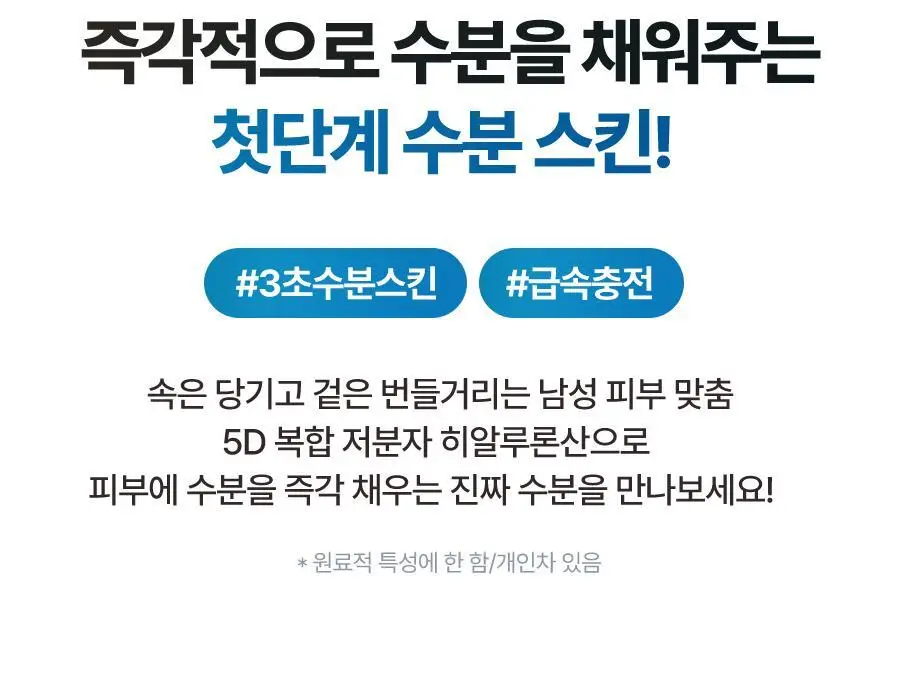 토리든 다이브인 포맨 저분자 히알루론산 스킨/젤로션 2종 기획(+스킨30ml+젤로션20ml) 상세페이지 13