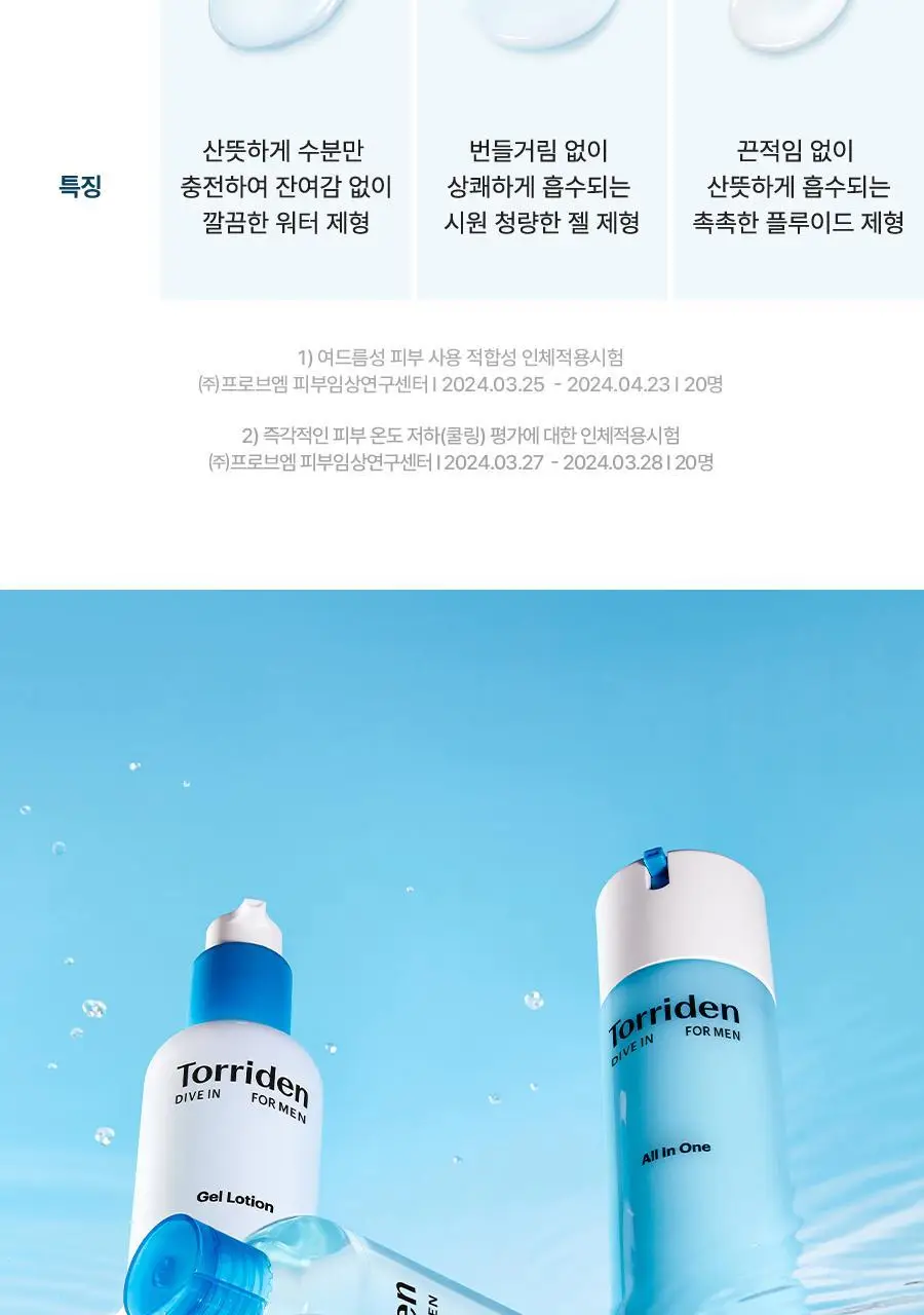 토리든 다이브인 포맨 저분자 히알루론산 스킨/젤로션 2종 기획(+스킨30ml+젤로션20ml) 상세페이지 34