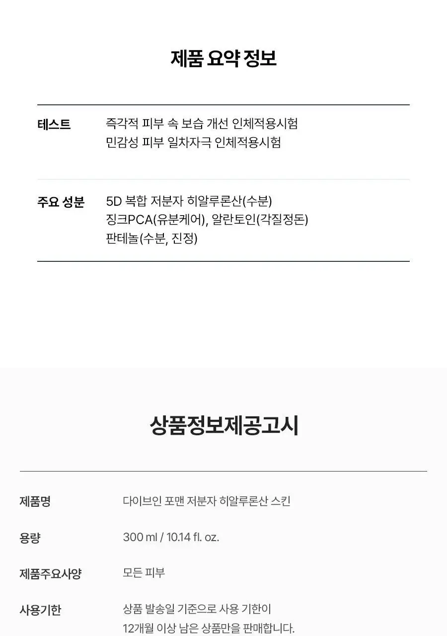토리든 다이브인 포맨 저분자 히알루론산 스킨/젤로션 2종 기획(+스킨30ml+젤로션20ml) 상세페이지 40