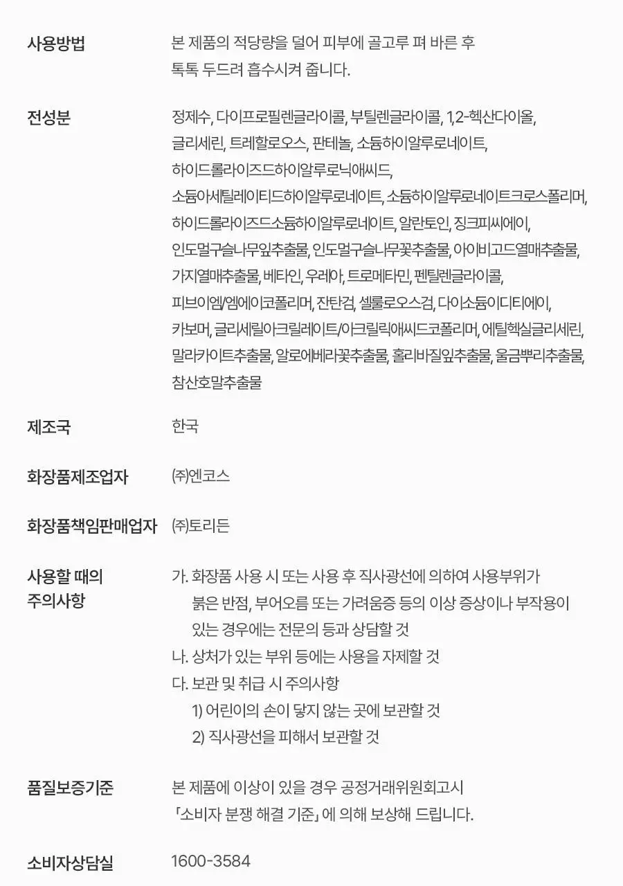 토리든 다이브인 포맨 저분자 히알루론산 스킨/젤로션 2종 기획(+스킨30ml+젤로션20ml) 상세페이지 41