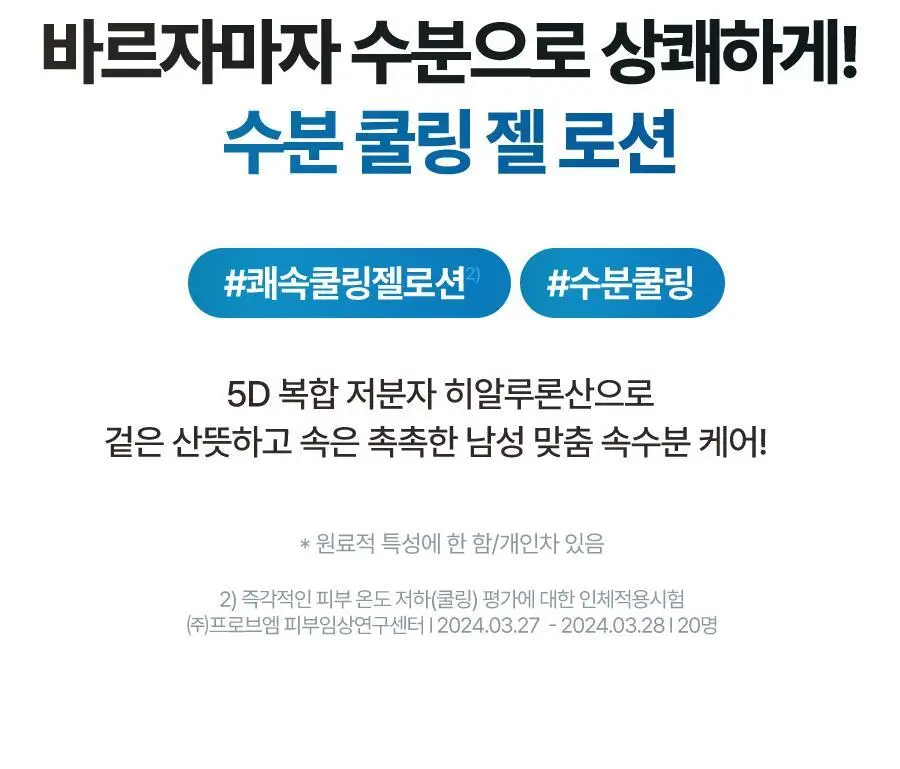 토리든 다이브인 포맨 저분자 히알루론산 스킨/젤로션 2종 기획(+스킨30ml+젤로션20ml) 상세페이지 52