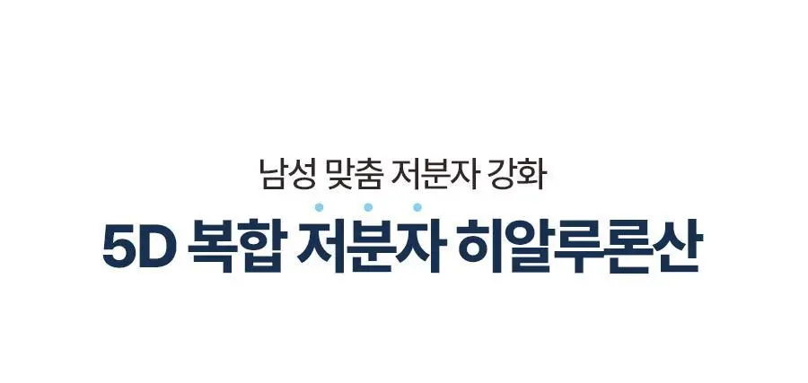 토리든 다이브인 포맨 저분자 히알루론산 스킨/젤로션 2종 기획(+스킨30ml+젤로션20ml) 상세페이지 57