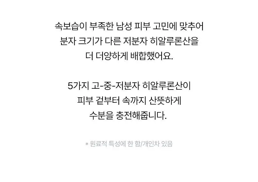 토리든 다이브인 포맨 저분자 히알루론산 스킨/젤로션 2종 기획(+스킨30ml+젤로션20ml) 상세페이지 59