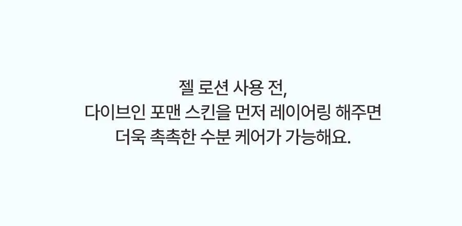 토리든 다이브인 포맨 저분자 히알루론산 스킨/젤로션 2종 기획(+스킨30ml+젤로션20ml) 상세페이지 73