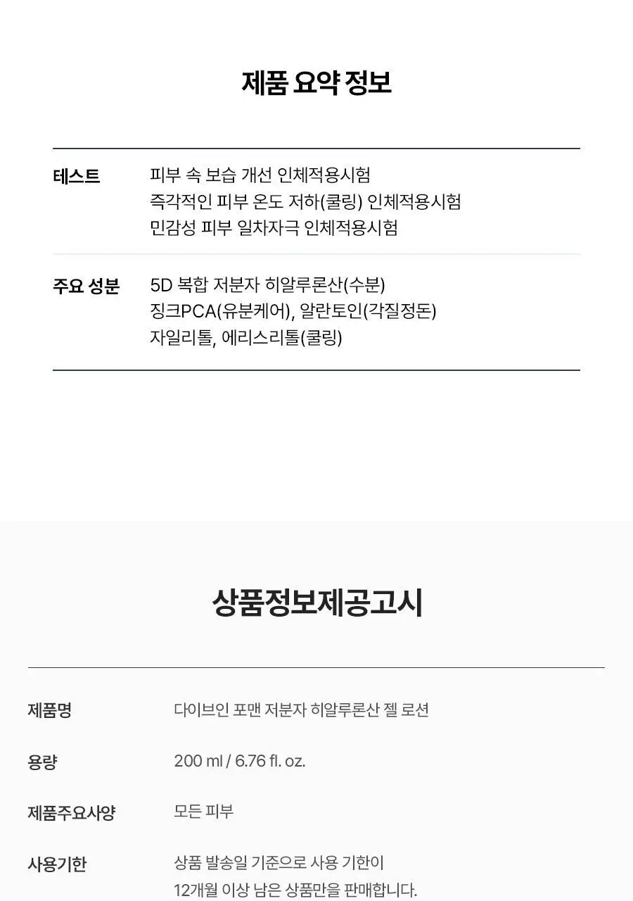 토리든 다이브인 포맨 저분자 히알루론산 스킨/젤로션 2종 기획(+스킨30ml+젤로션20ml) 상세페이지 82