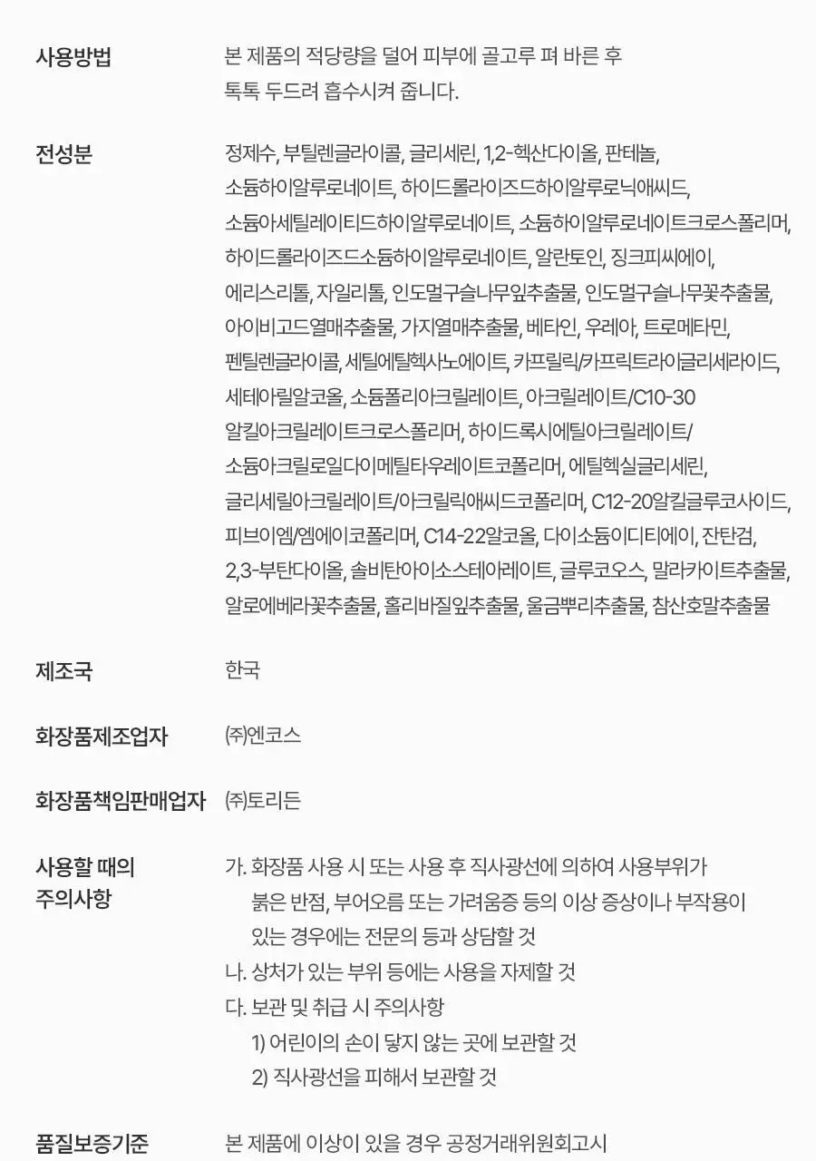 토리든 다이브인 포맨 저분자 히알루론산 스킨/젤로션 2종 기획(+스킨30ml+젤로션20ml) 상세페이지 83