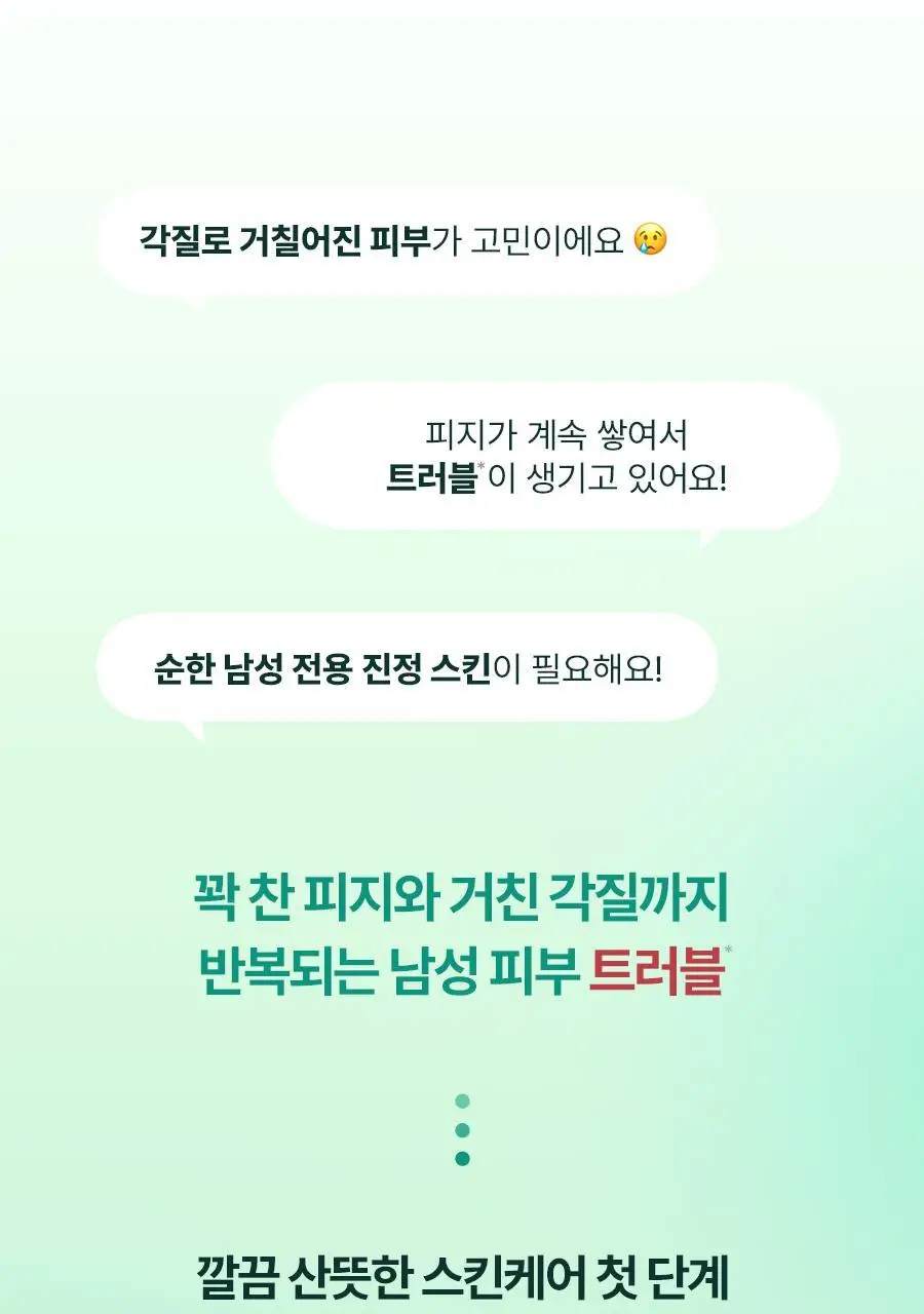 토리든 밸런스풀 포맨 시카 클리어링 스킨/로션 2종 기획 (+스킨30ml+로션20ml) 상세페이지 2