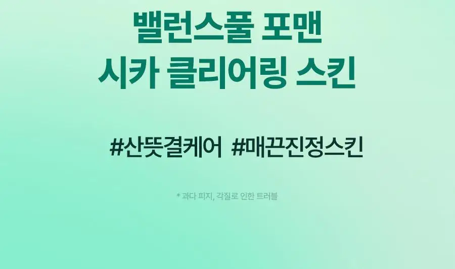 토리든 밸런스풀 포맨 시카 클리어링 스킨/로션 2종 기획 (+스킨30ml+로션20ml) 상세페이지 3