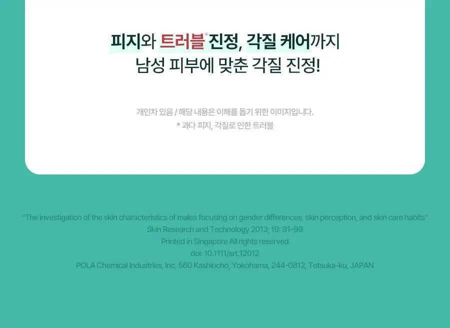 토리든 밸런스풀 포맨 시카 클리어링 스킨/로션 2종 기획 (+스킨30ml+로션20ml) 상세페이지 5