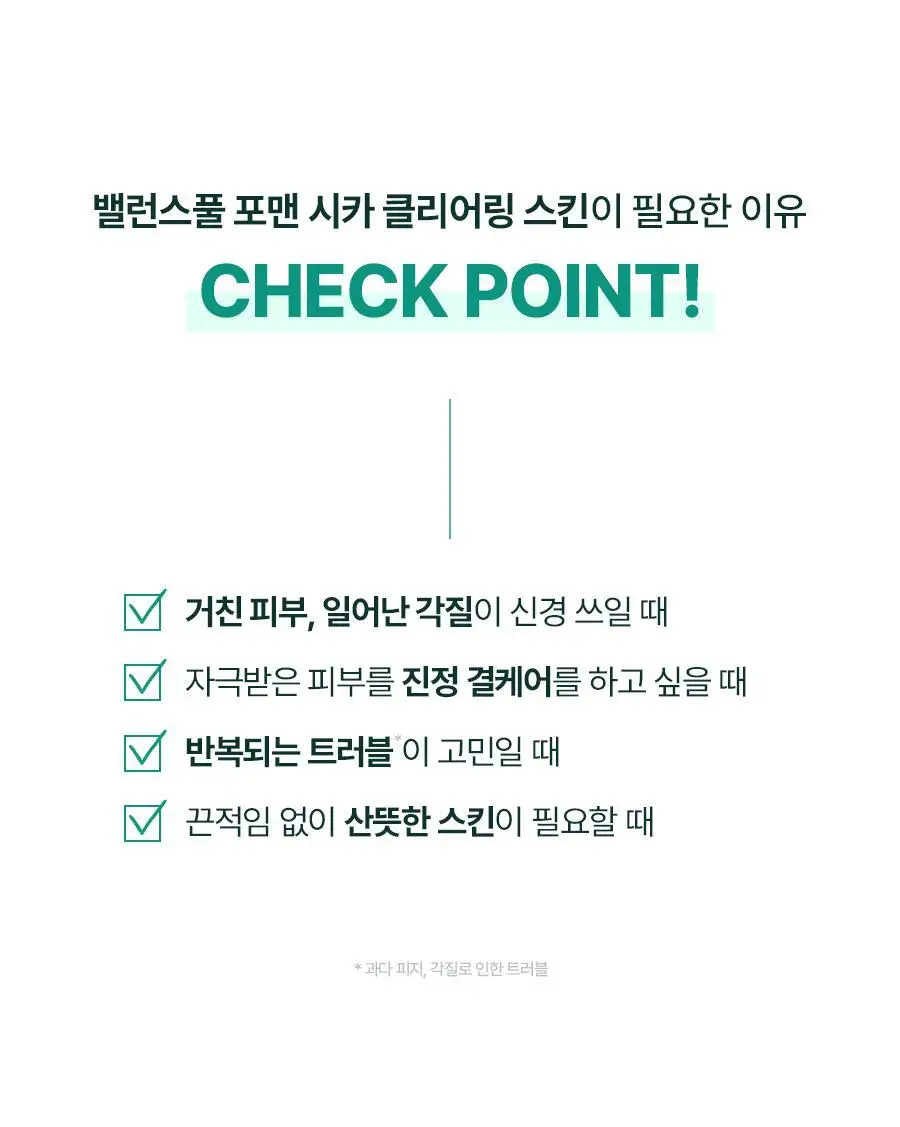토리든 밸런스풀 포맨 시카 클리어링 스킨/로션 2종 기획 (+스킨30ml+로션20ml) 상세페이지 7