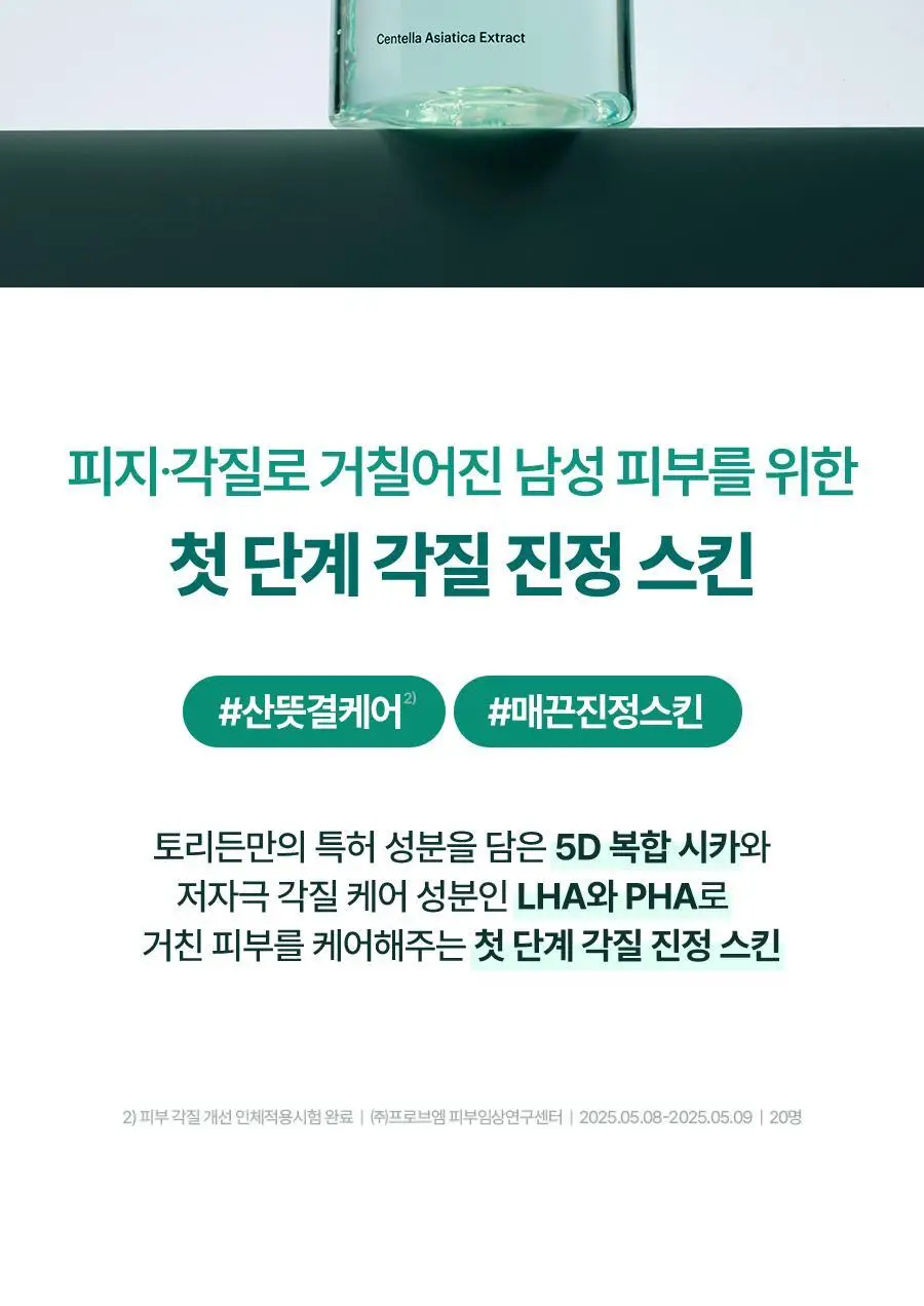 토리든 밸런스풀 포맨 시카 클리어링 스킨/로션 2종 기획 (+스킨30ml+로션20ml) 상세페이지 10