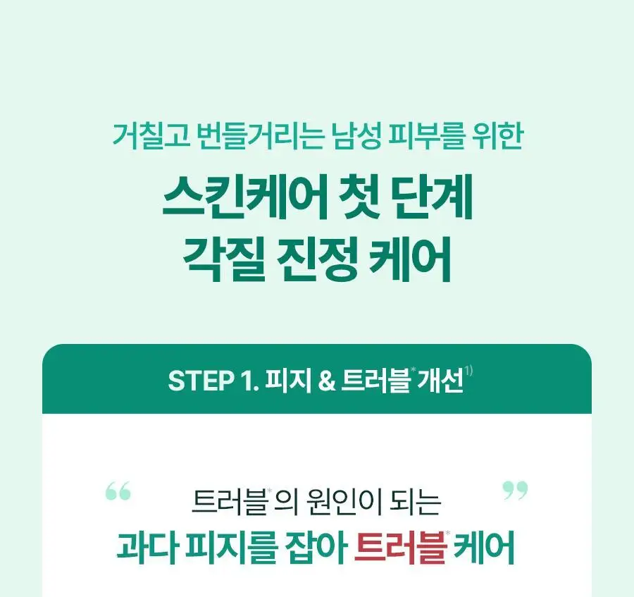 토리든 밸런스풀 포맨 시카 클리어링 스킨/로션 2종 기획 (+스킨30ml+로션20ml) 상세페이지 18