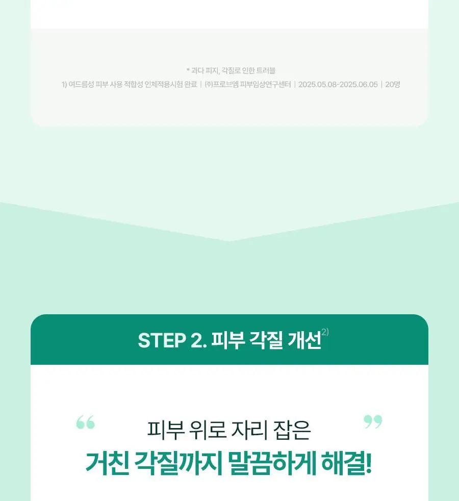 토리든 밸런스풀 포맨 시카 클리어링 스킨/로션 2종 기획 (+스킨30ml+로션20ml) 상세페이지 20