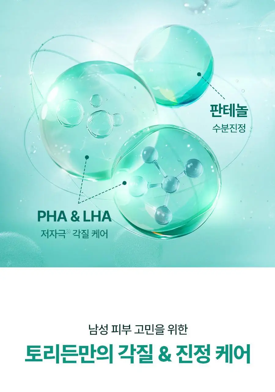 토리든 밸런스풀 포맨 시카 클리어링 스킨/로션 2종 기획 (+스킨30ml+로션20ml) 상세페이지 23