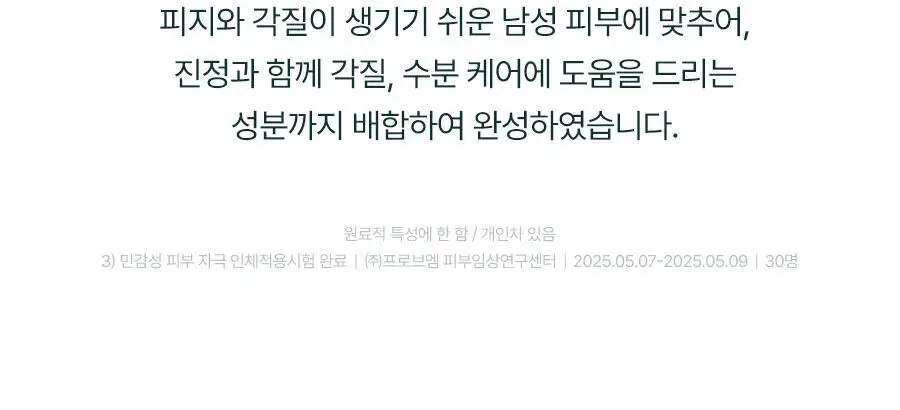 토리든 밸런스풀 포맨 시카 클리어링 스킨/로션 2종 기획 (+스킨30ml+로션20ml) 상세페이지 24