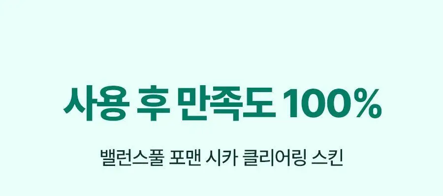 토리든 밸런스풀 포맨 시카 클리어링 스킨/로션 2종 기획 (+스킨30ml+로션20ml) 상세페이지 26