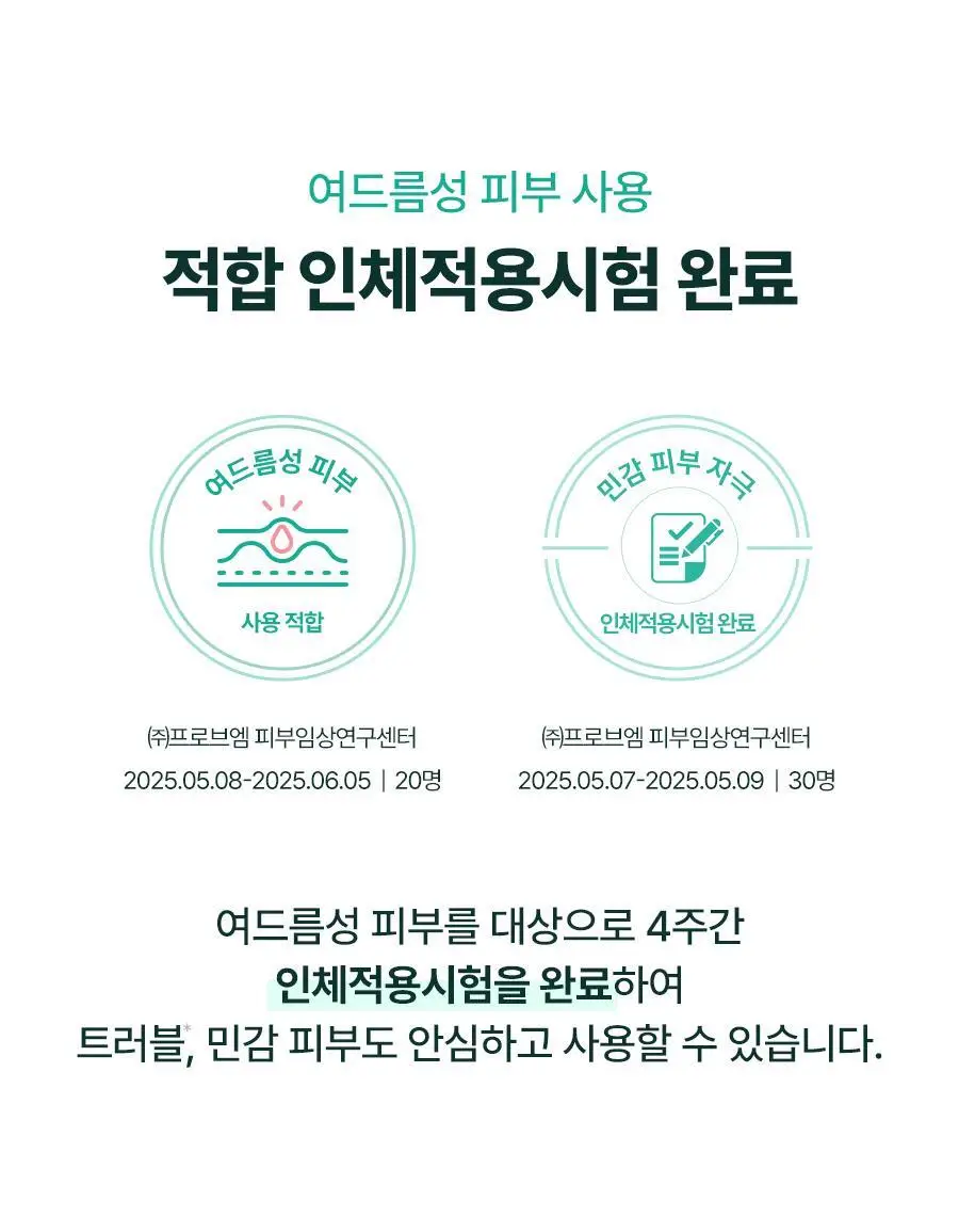 토리든 밸런스풀 포맨 시카 클리어링 스킨/로션 2종 기획 (+스킨30ml+로션20ml) 상세페이지 29