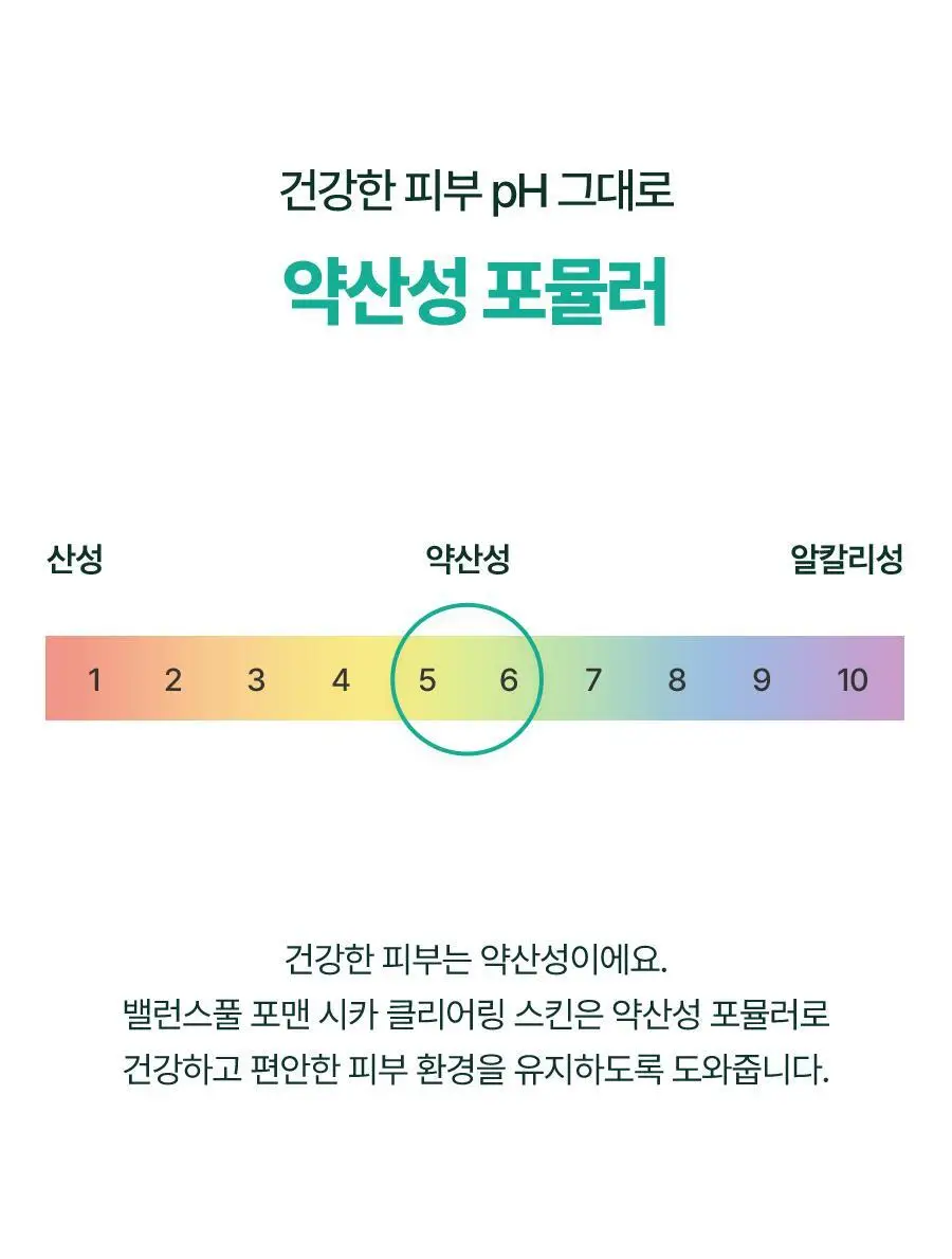 토리든 밸런스풀 포맨 시카 클리어링 스킨/로션 2종 기획 (+스킨30ml+로션20ml) 상세페이지 31