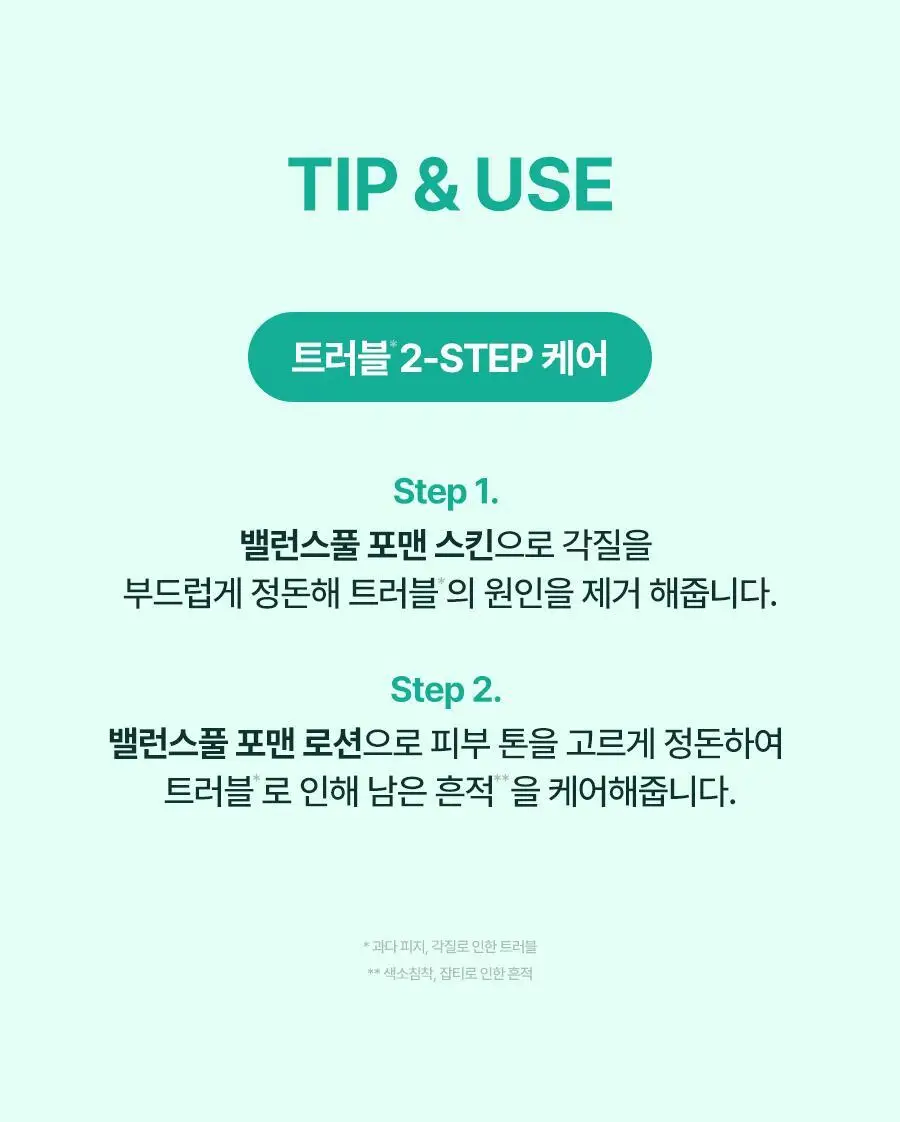 토리든 밸런스풀 포맨 시카 클리어링 스킨/로션 2종 기획 (+스킨30ml+로션20ml) 상세페이지 35