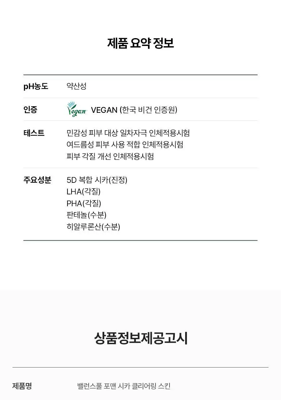 토리든 밸런스풀 포맨 시카 클리어링 스킨/로션 2종 기획 (+스킨30ml+로션20ml) 상세페이지 40