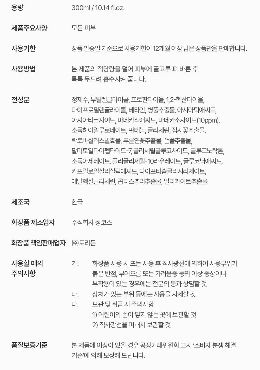 토리든 밸런스풀 포맨 시카 클리어링 스킨/로션 2종 기획 (+스킨30ml+로션20ml) 상세페이지 41