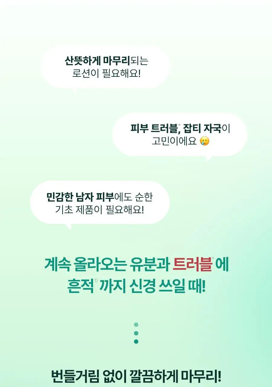 토리든 밸런스풀 포맨 시카 클리어링 스킨/로션 2종 기획 (+스킨30ml+로션20ml) 상세페이지 43