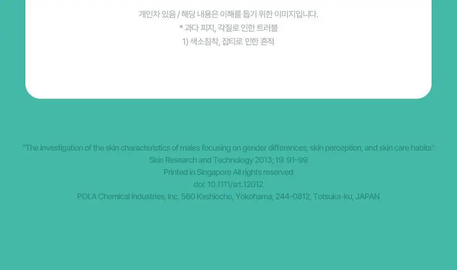 토리든 밸런스풀 포맨 시카 클리어링 스킨/로션 2종 기획 (+스킨30ml+로션20ml) 상세페이지 46