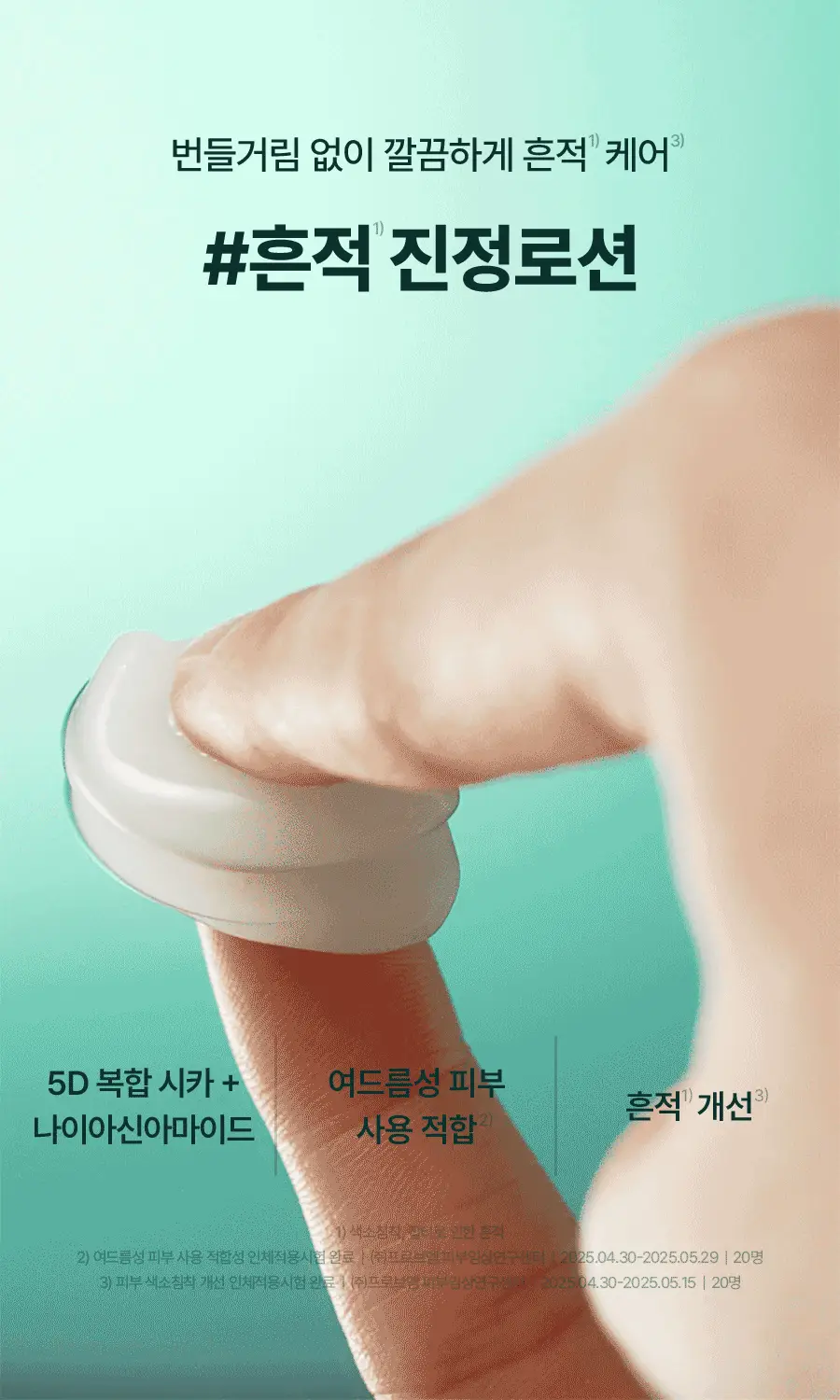 토리든 밸런스풀 포맨 시카 클리어링 스킨/로션 2종 기획 (+스킨30ml+로션20ml) 상세페이지 47