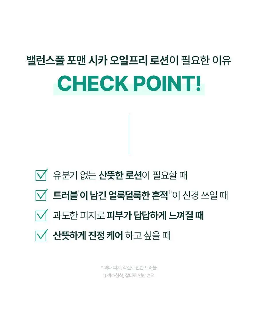 토리든 밸런스풀 포맨 시카 클리어링 스킨/로션 2종 기획 (+스킨30ml+로션20ml) 상세페이지 48