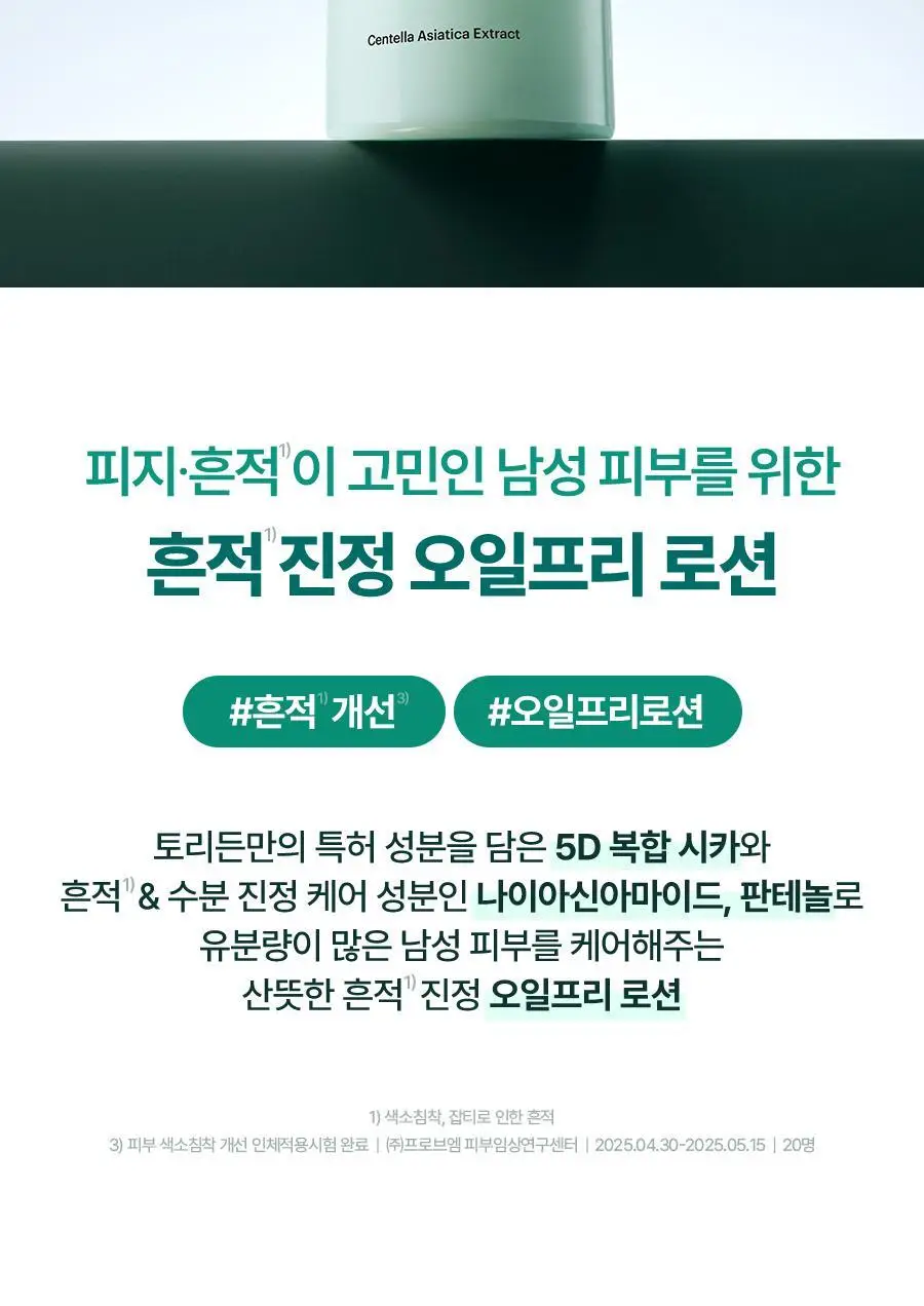 토리든 밸런스풀 포맨 시카 클리어링 스킨/로션 2종 기획 (+스킨30ml+로션20ml) 상세페이지 51