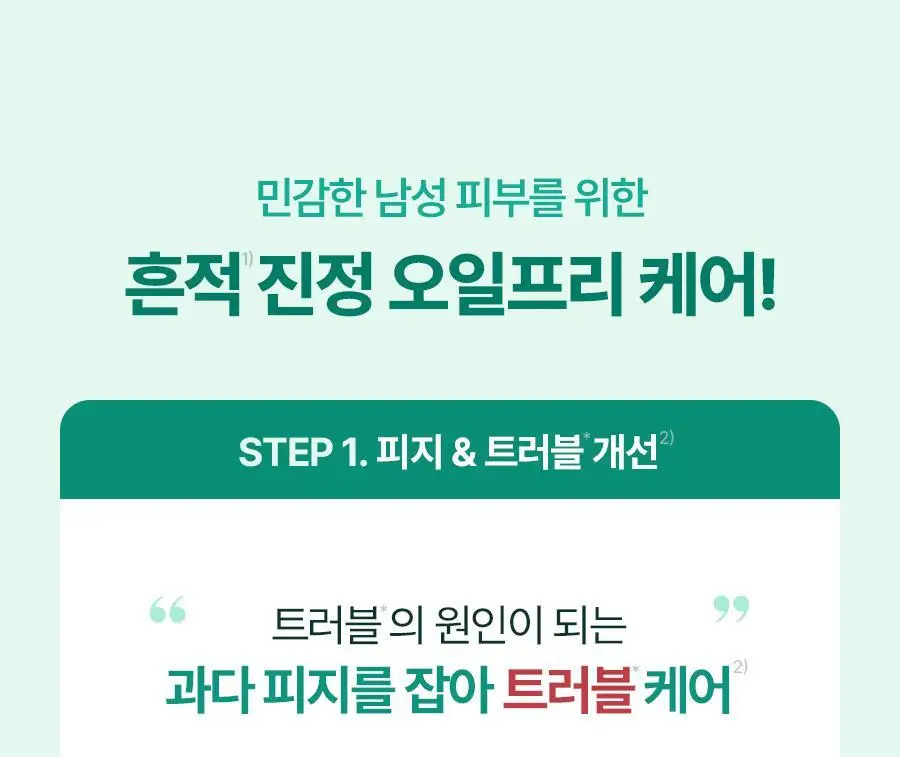토리든 밸런스풀 포맨 시카 클리어링 스킨/로션 2종 기획 (+스킨30ml+로션20ml) 상세페이지 60