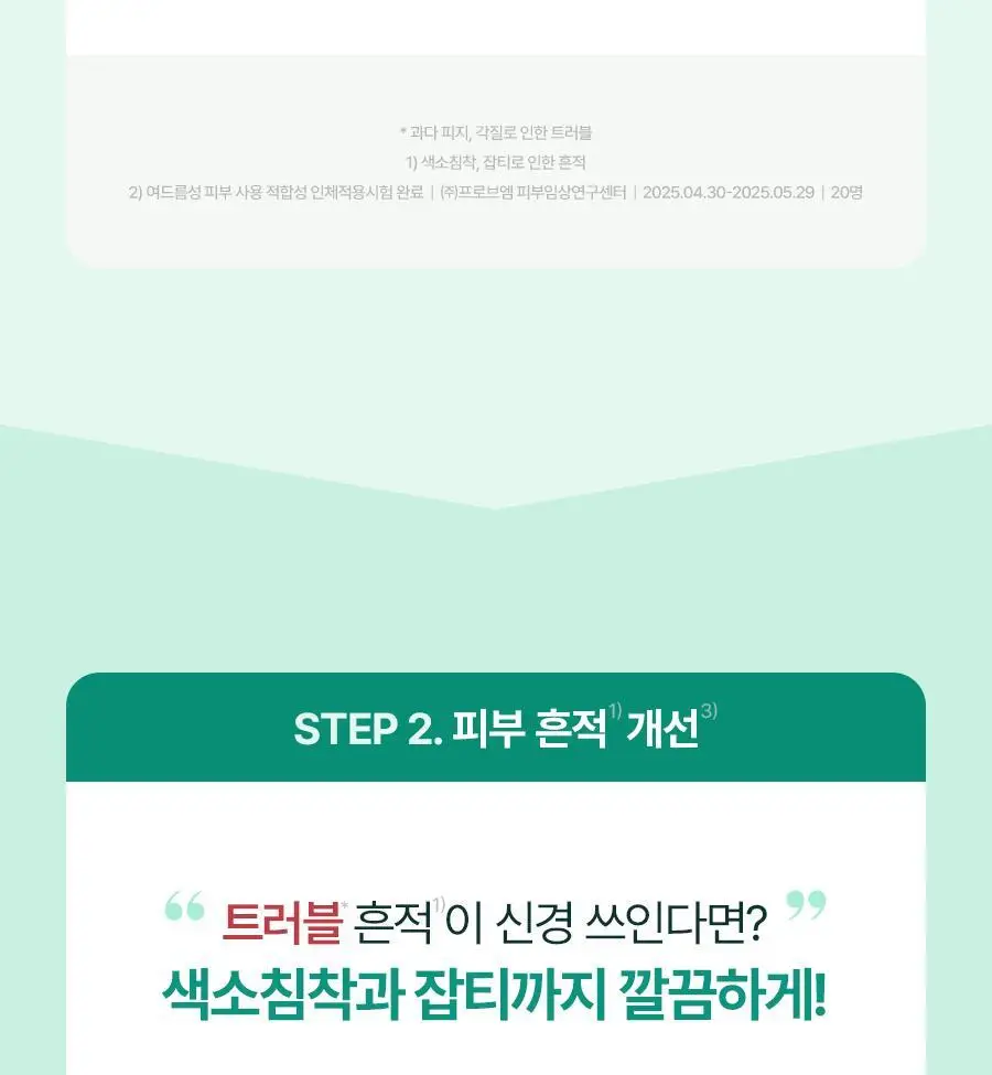 토리든 밸런스풀 포맨 시카 클리어링 스킨/로션 2종 기획 (+스킨30ml+로션20ml) 상세페이지 62