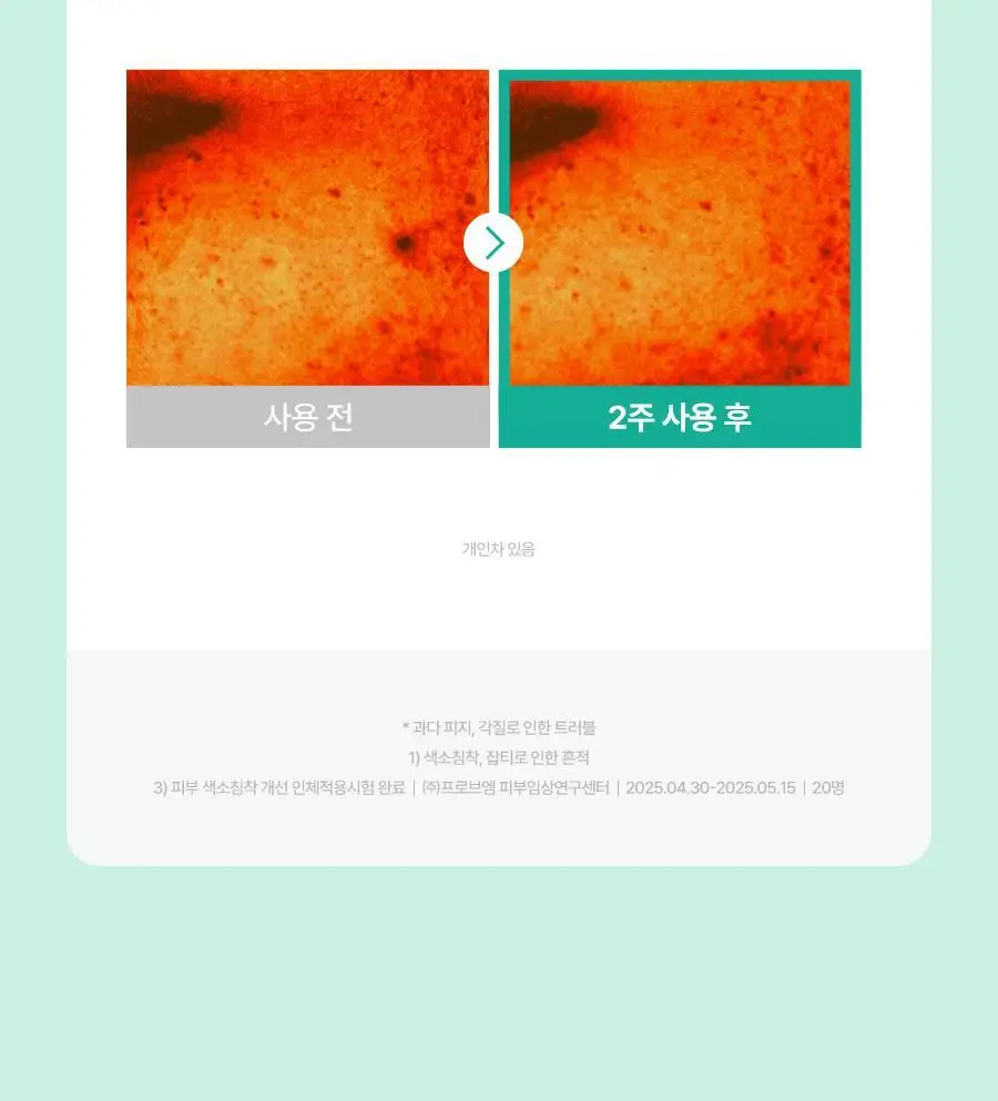 토리든 밸런스풀 포맨 시카 클리어링 스킨/로션 2종 기획 (+스킨30ml+로션20ml) 상세페이지 64