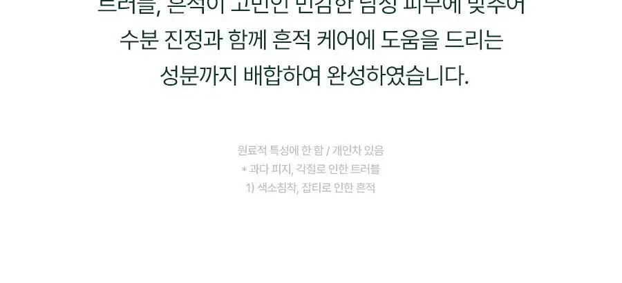 토리든 밸런스풀 포맨 시카 클리어링 스킨/로션 2종 기획 (+스킨30ml+로션20ml) 상세페이지 66
